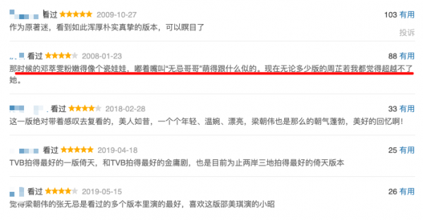周芷若的扮演者有哪些