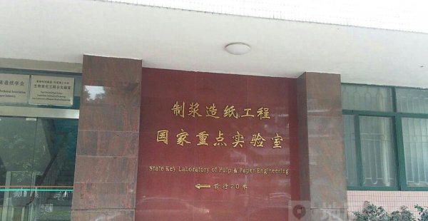 华南理工大学怎么样