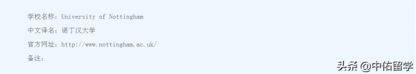 英国诺丁汉大学申请条件