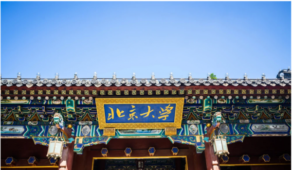 多少分可以考上清华北大