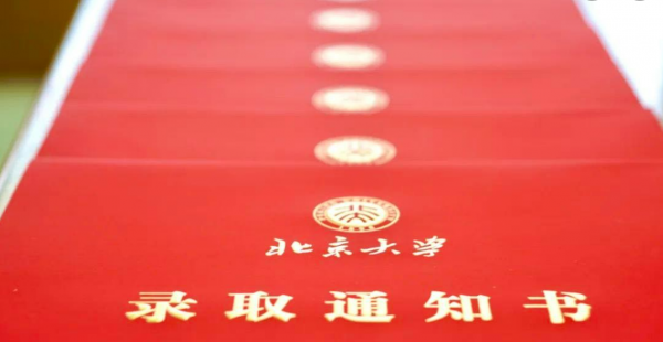 多少分可以考上清华北大