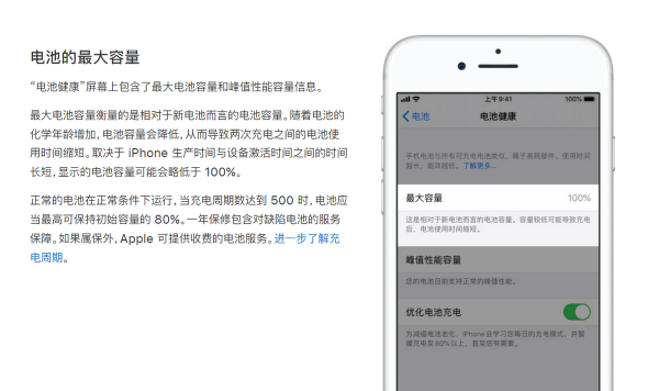 iphone电池健康多久掉1%
