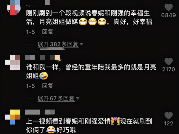 春妮的老公是谁