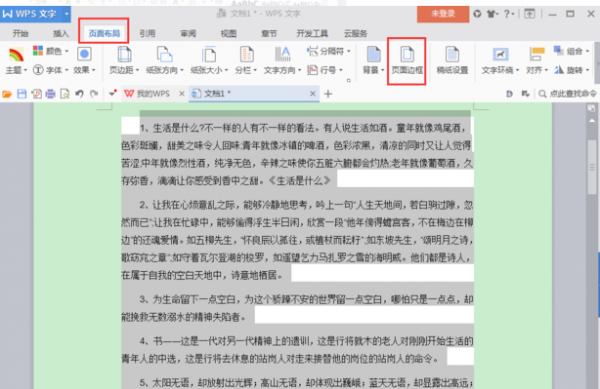 wps文字背景颜色怎么去掉