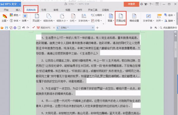 wps文字背景颜色怎么去掉