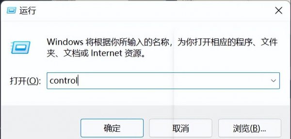 win11控制面板怎么打开命令