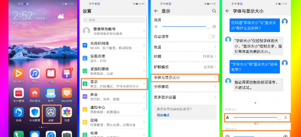 华为手机信息字体怎么调大小