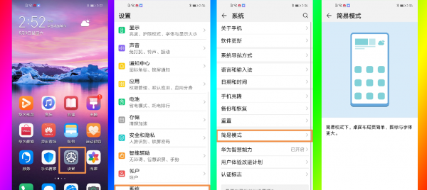 华为手机信息字体怎么调大小