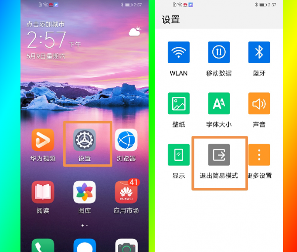 华为手机信息字体怎么调大小