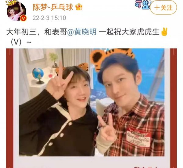 陈梦和黄晓明什么关系