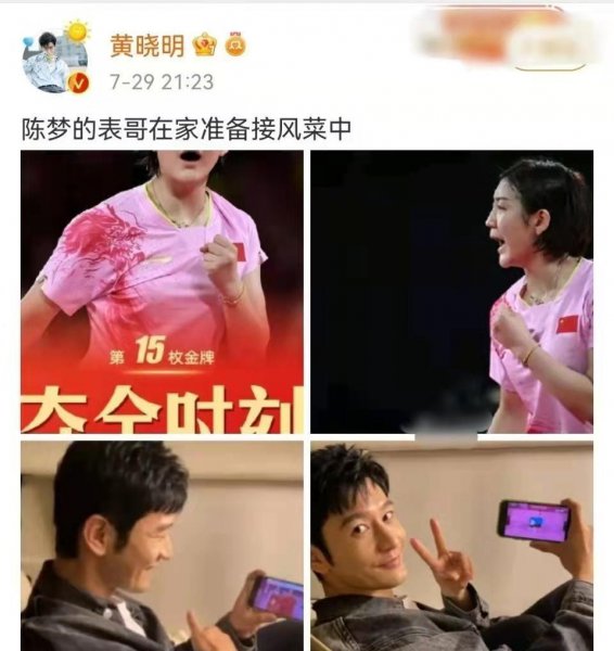 陈梦和黄晓明什么关系