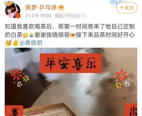 陈梦和黄晓明什么关系