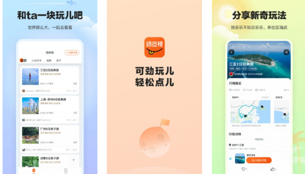 报团旅游app哪个好