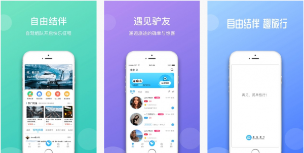 报团旅游app哪个好