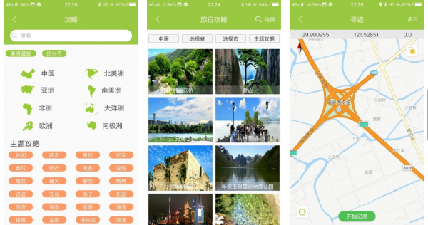 报团旅游app哪个好
