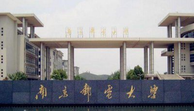 南京邮电大学属于什么档次 南京邮电大学算得上重点名校吗