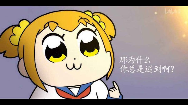 b站审核一天还没过