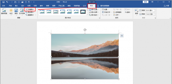 怎么把图片压缩小一点