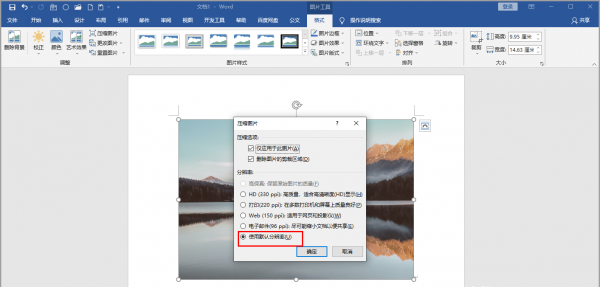 怎么把图片压缩小一点