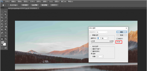 怎么把图片压缩小一点