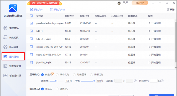 怎么把图片压缩小一点