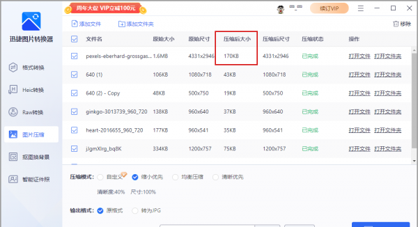 怎么把图片压缩小一点
