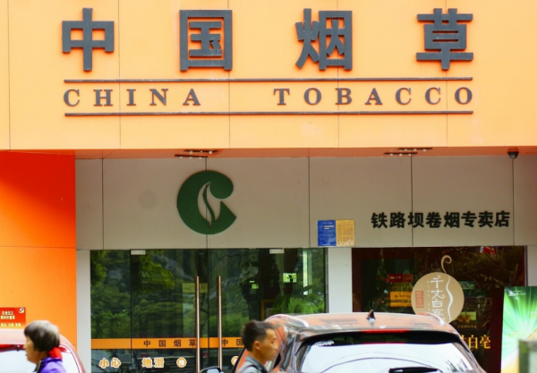 中国烟草总公司有多牛