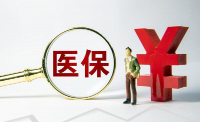 医保卡停了余额还能用吗 离职后医保断缴余额会被清零吗