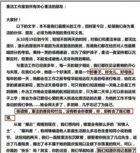 董洁潘粤明婚变原因来龙去脉