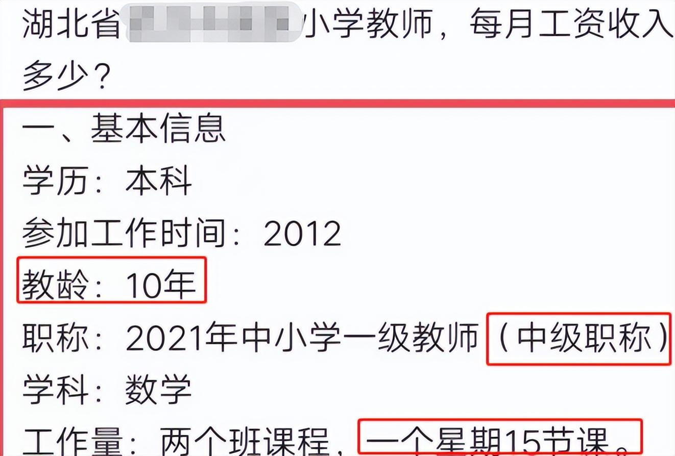小学老师工资大概多少钱