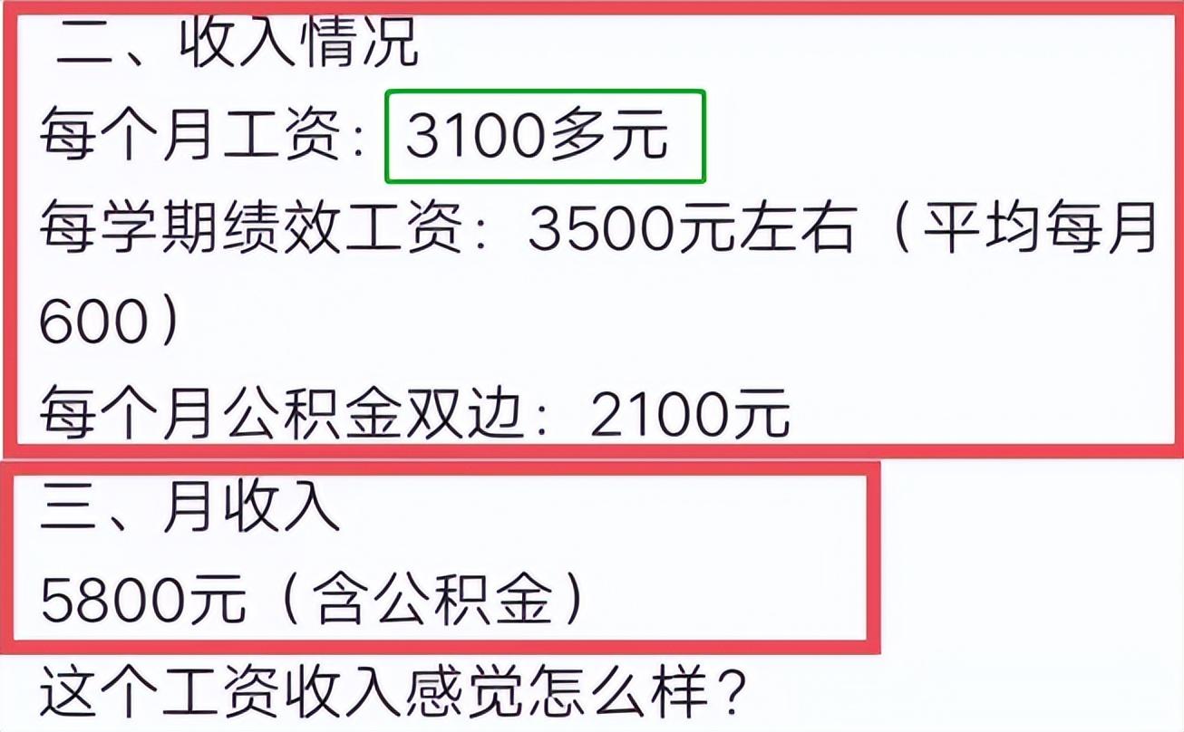 小学老师工资大概多少钱
