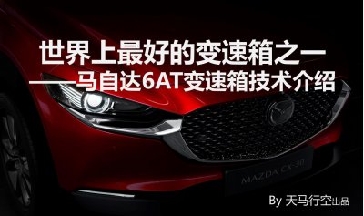 马自达6at变速箱是爱信的吗 爱信生产的变速箱质量好吗