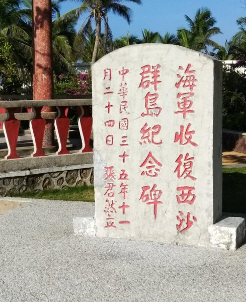 三沙市为什么不能去