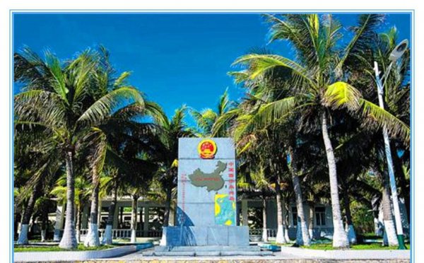 三沙市为什么不能去