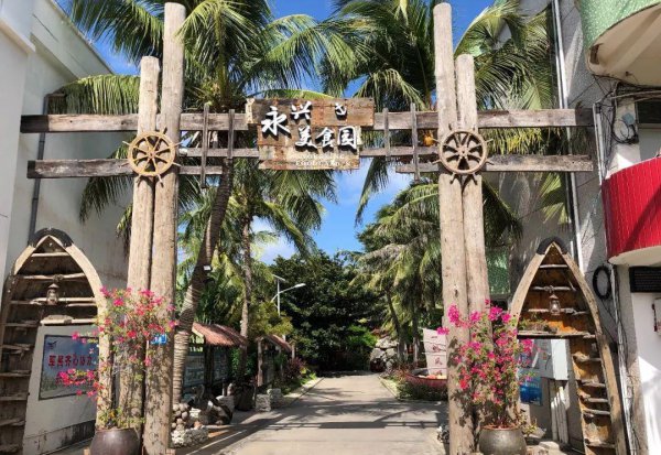 三沙市为什么不能去