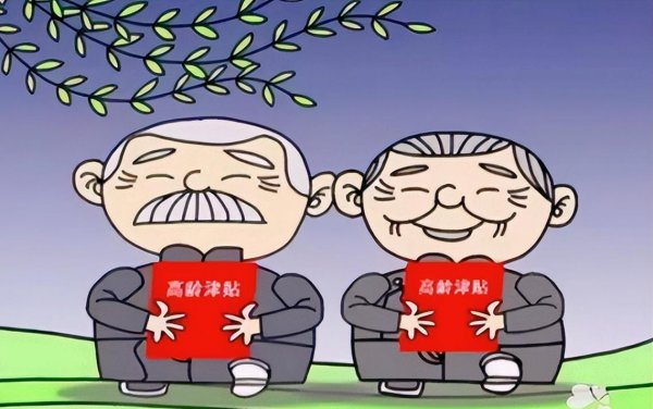 70岁以上老人每月领多少钱