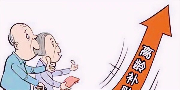 70岁以上老人每月领多少钱