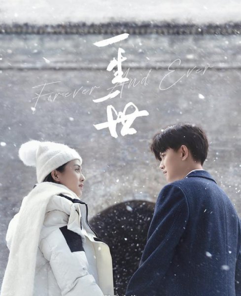 周生如故一生一世什么关系