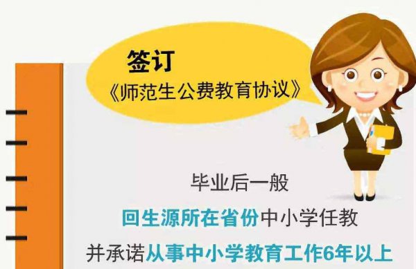 国家公费师范生一般分配到哪里