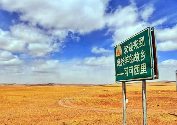 可可西里无人区可以进去吗