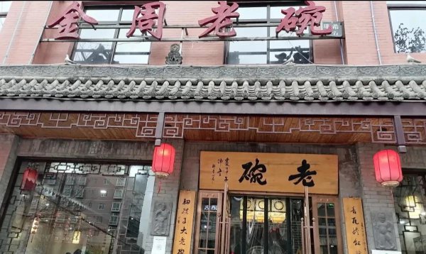 周至特色美食小吃