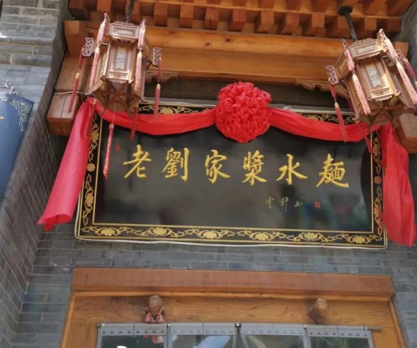 周至特色美食小吃