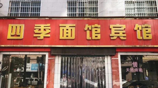 周至特色美食小吃