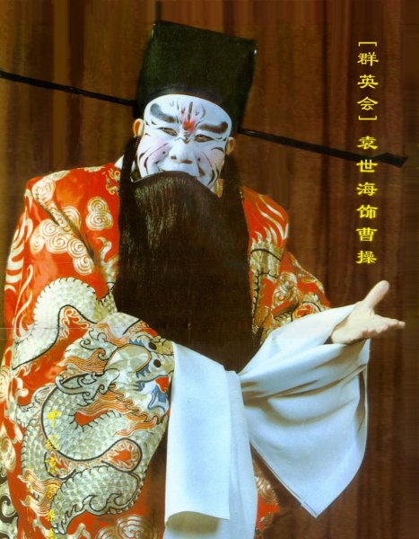 袁世海个人简历