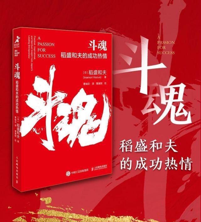 稻盛和夫最经典的书