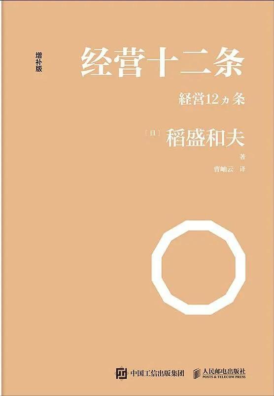 稻盛和夫最经典的书