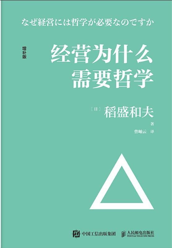 稻盛和夫最经典的书