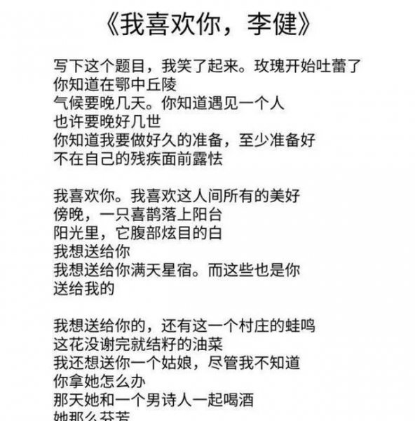 李健和余秀华什么关系