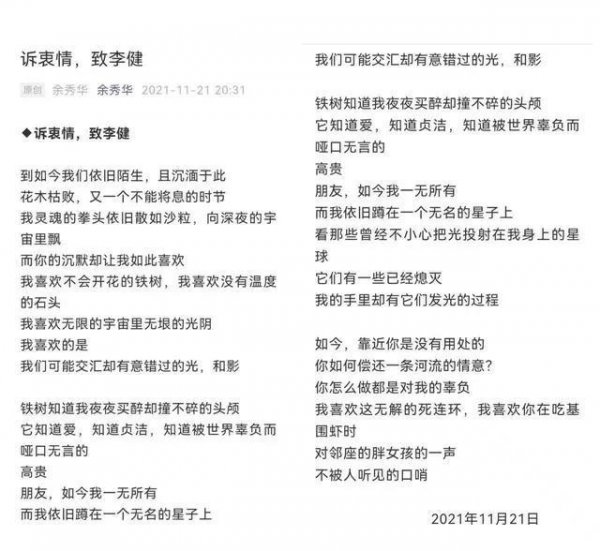 李健和余秀华什么关系