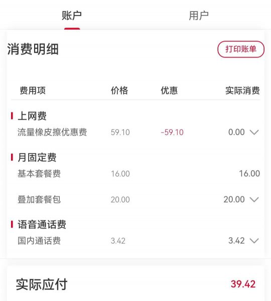 流量用超了扣费可以要回来吗